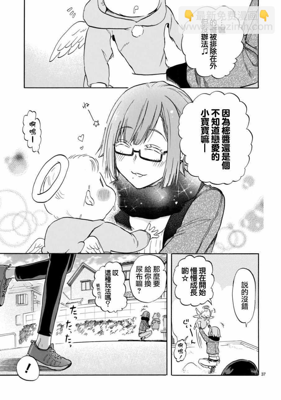 🍔恋爱暴君 第56话 第35页