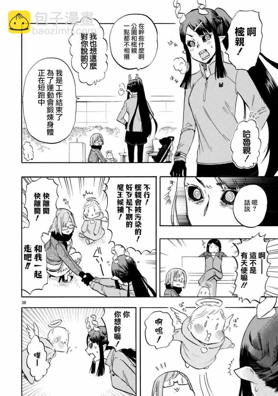 🍔恋爱暴君 第56话 第36页