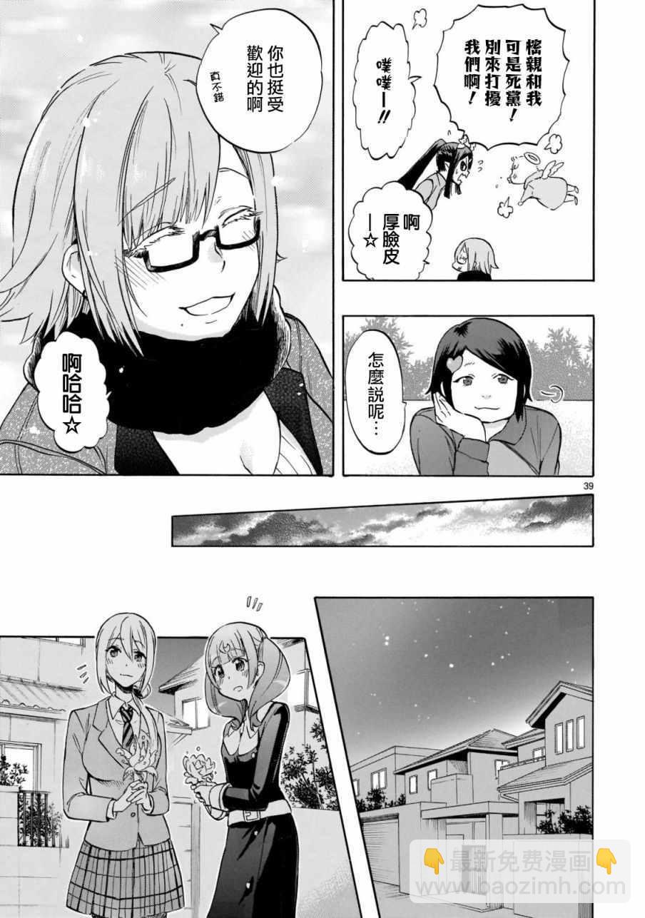 🍔恋爱暴君 第56话 第37页