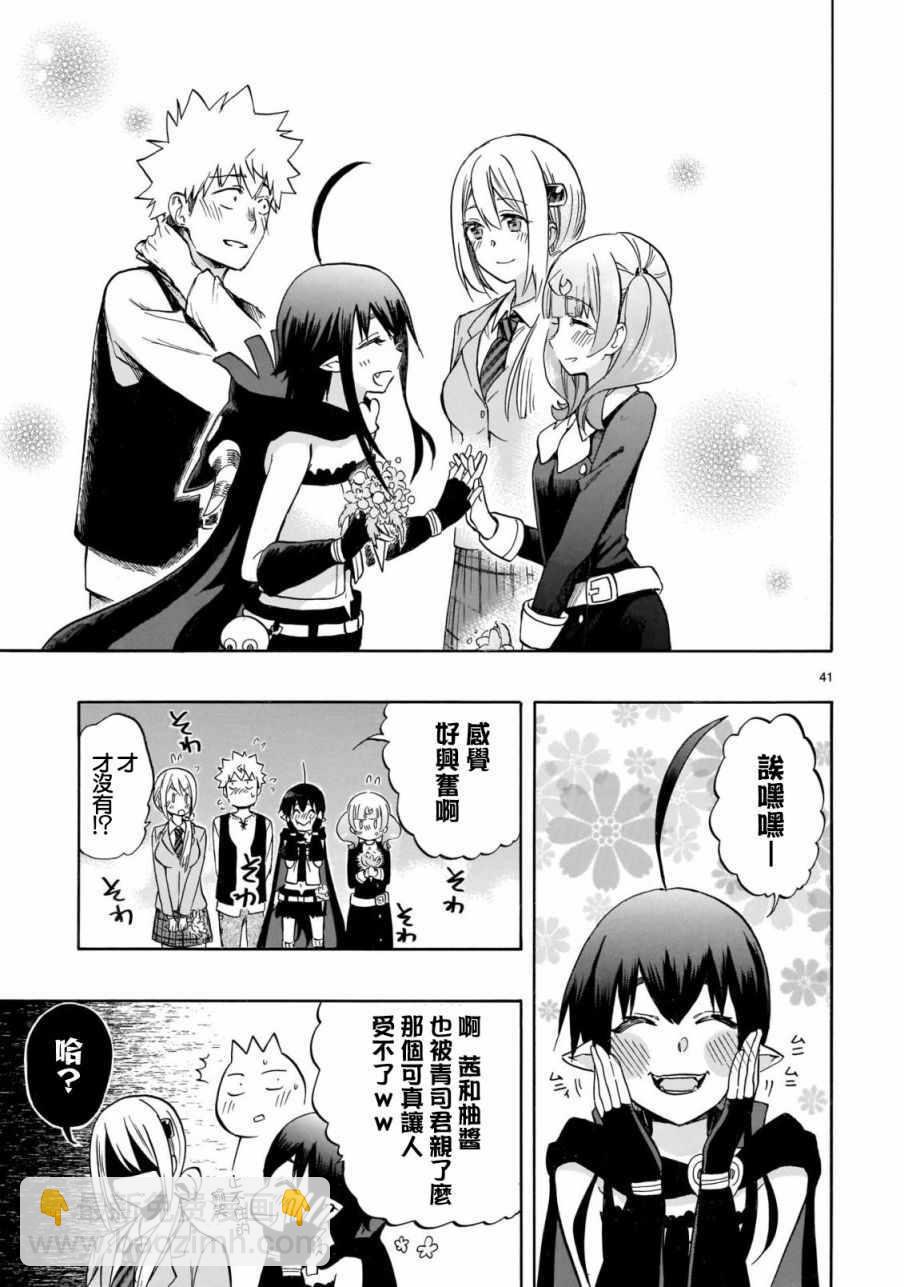 🍔恋爱暴君 第56话 第39页