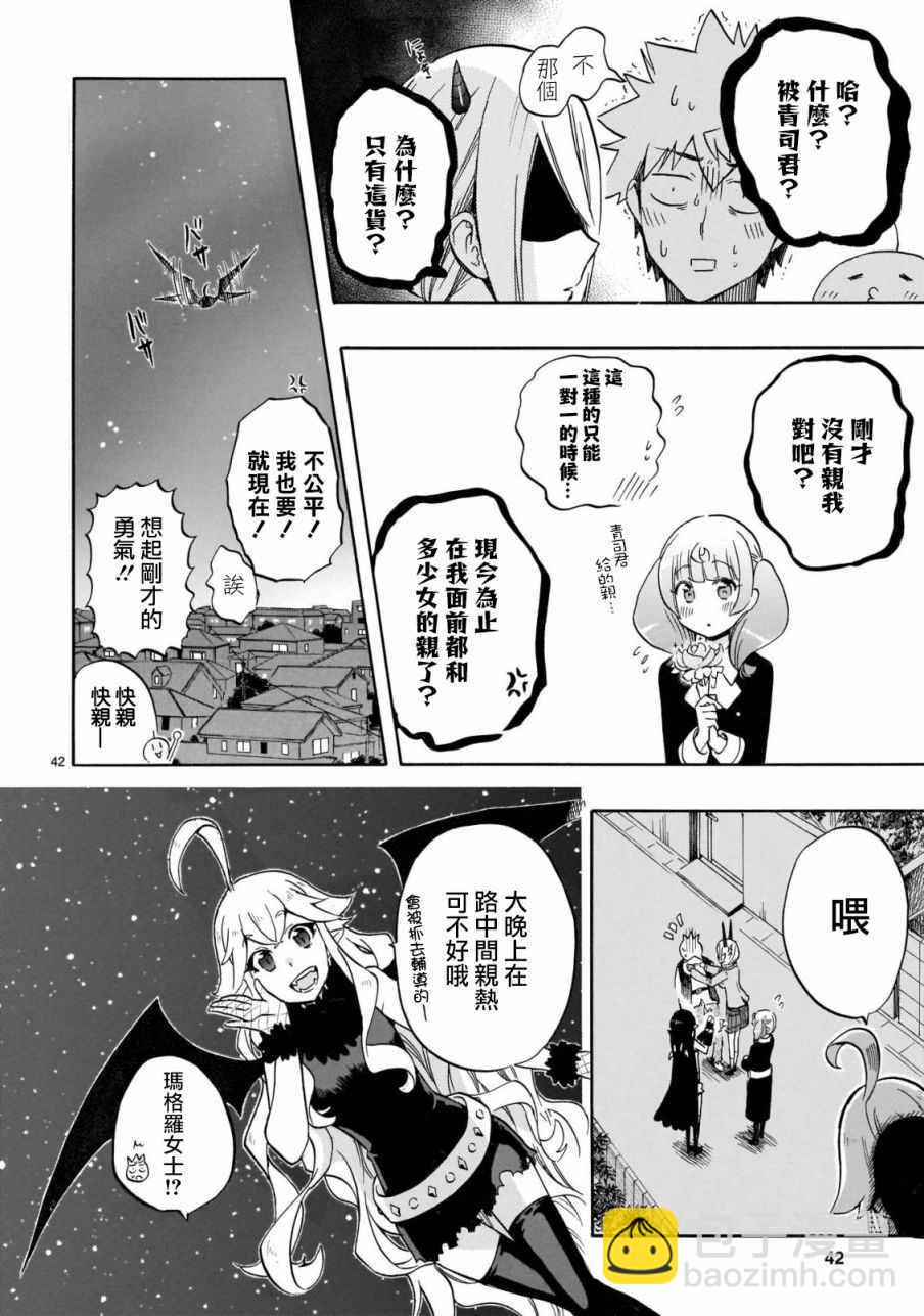 🍔恋爱暴君 第56话 第40页