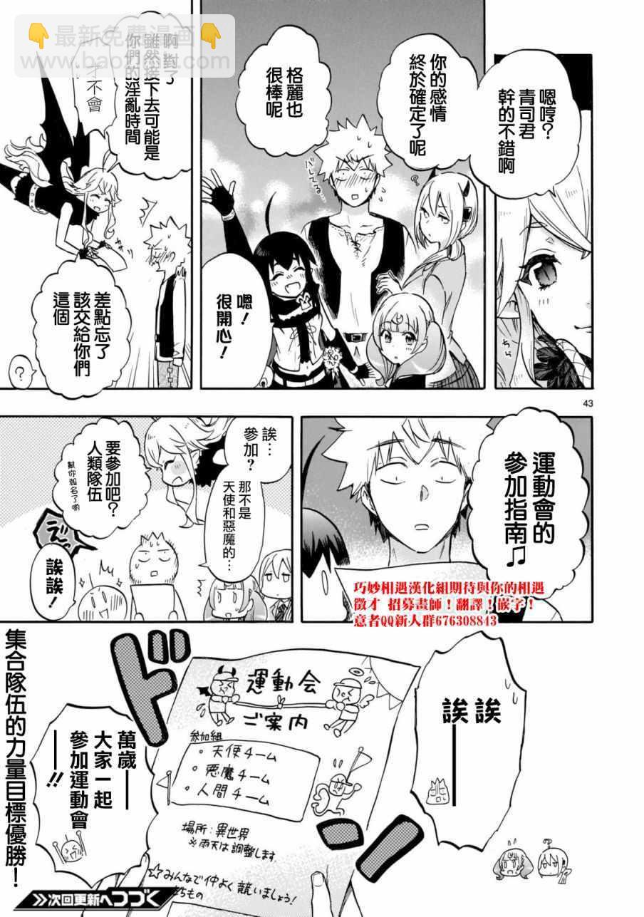 🍔恋爱暴君 第56话 第41页