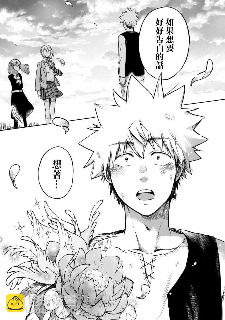🍔恋爱暴君 第56话 第5页