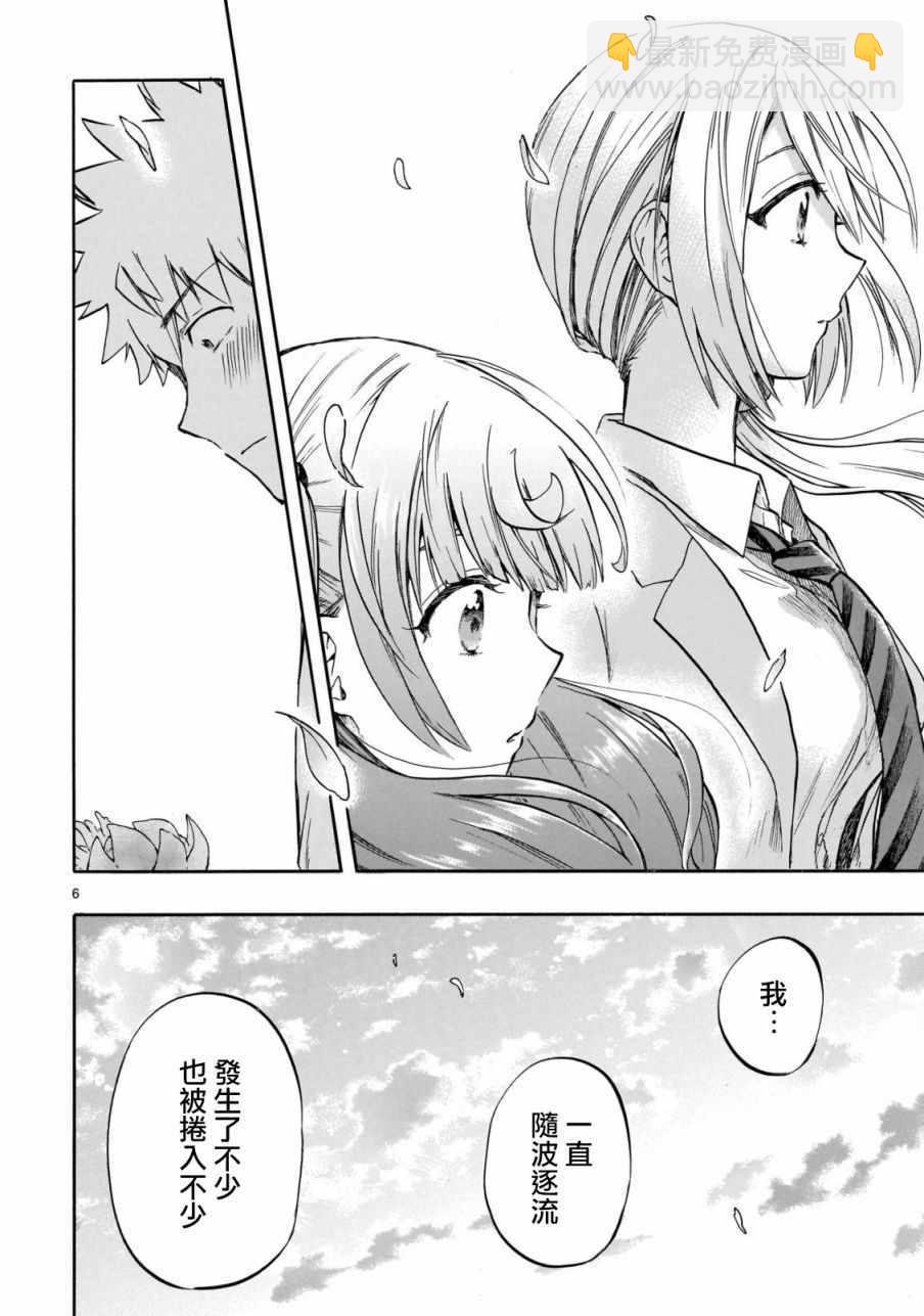 🍔恋爱暴君 第56话 第6页