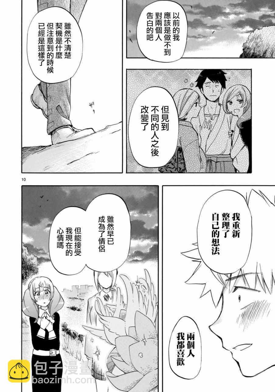 🍔恋爱暴君 第56话 第9页