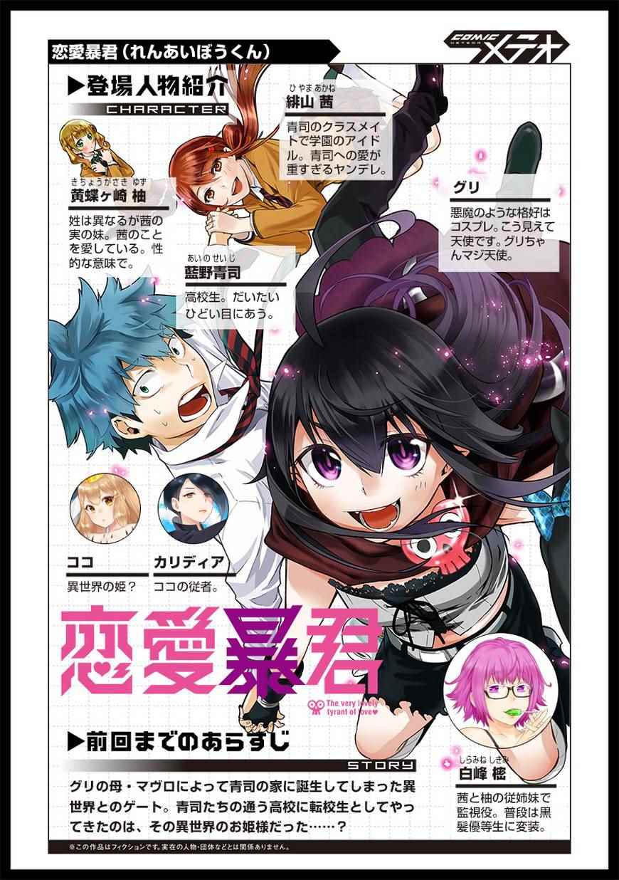 🍔恋爱暴君 46b集 第1页