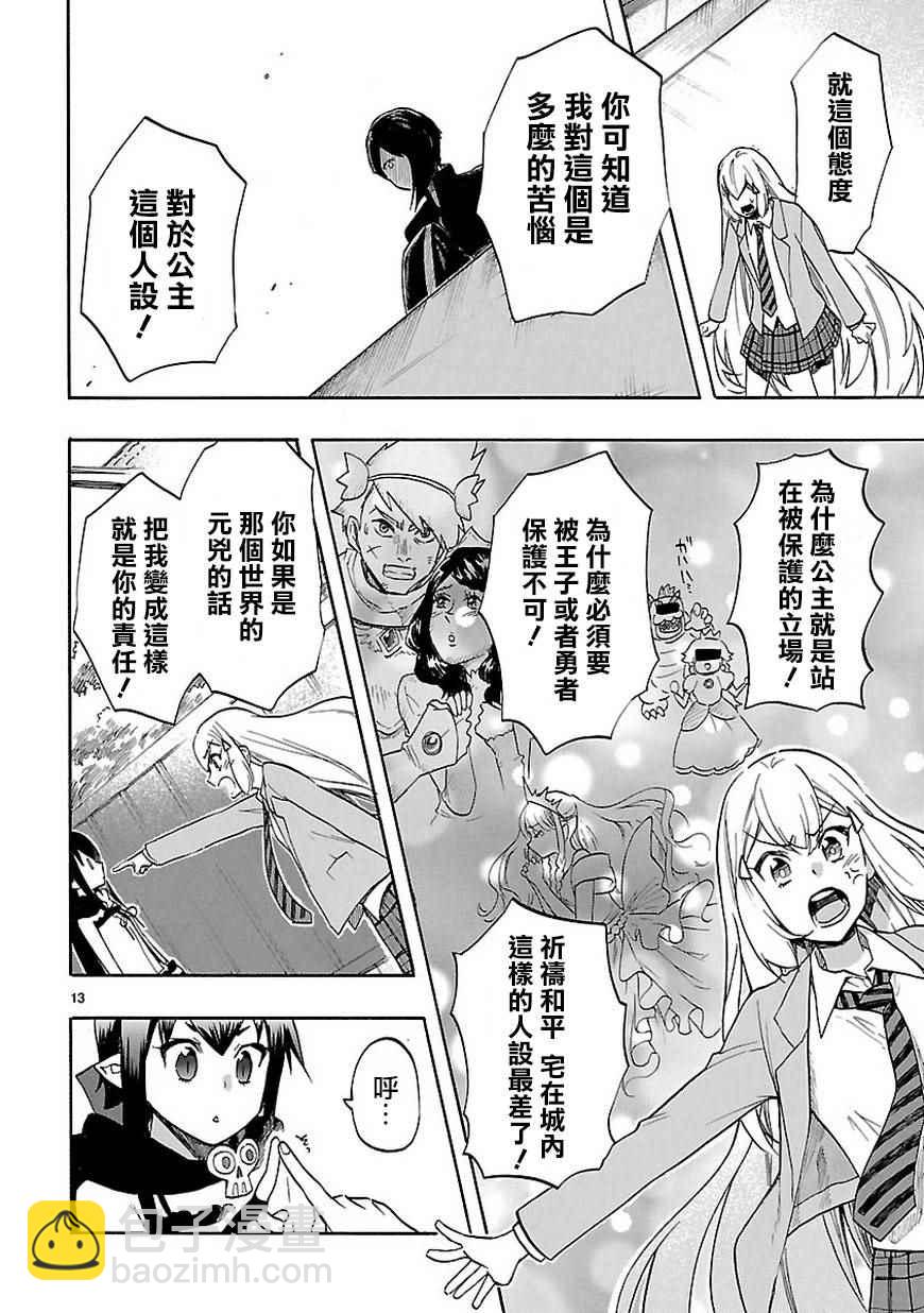 🍔恋爱暴君 46b集 第14页
