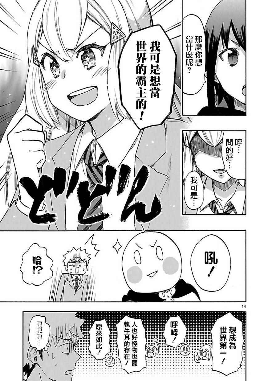 🍔恋爱暴君 46b集 第15页