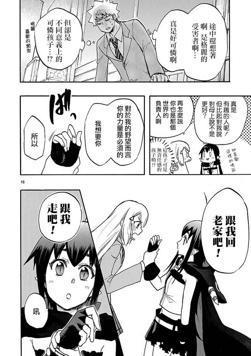 🍔恋爱暴君 46b集 第16页
