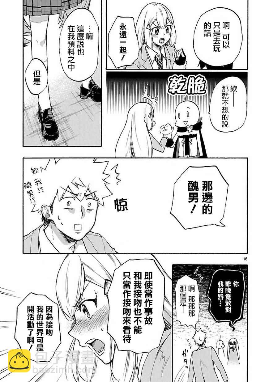 🍔恋爱暴君 46b集 第17页