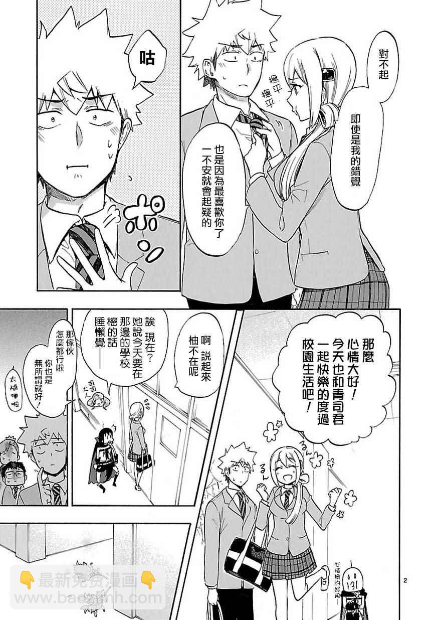 🍔恋爱暴君 46b集 第3页