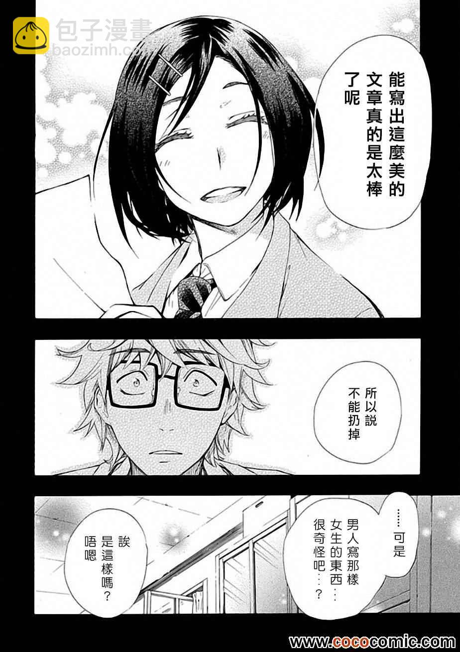 🍔恋爱暴君 第6话 第10页