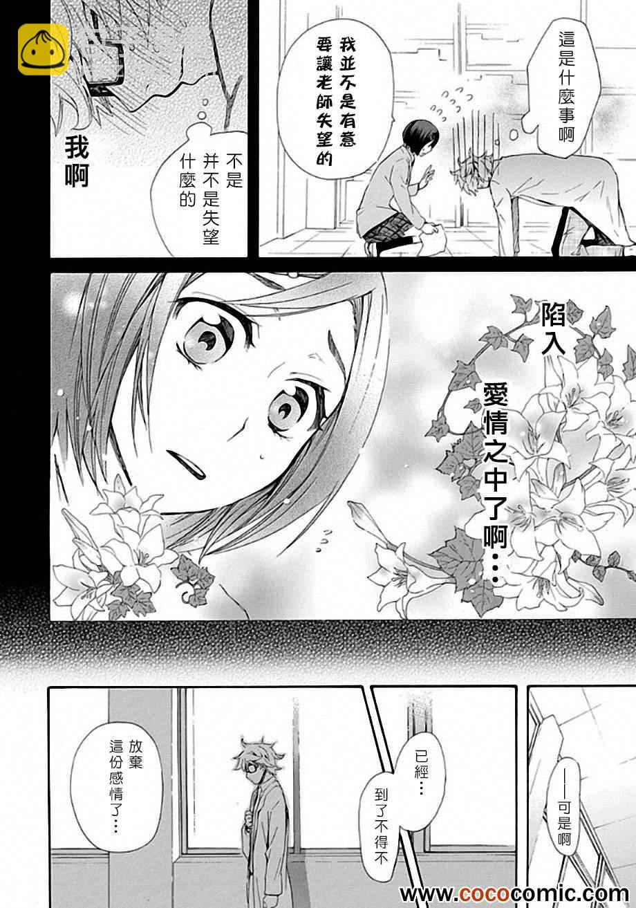🍔恋爱暴君 第6话 第13页