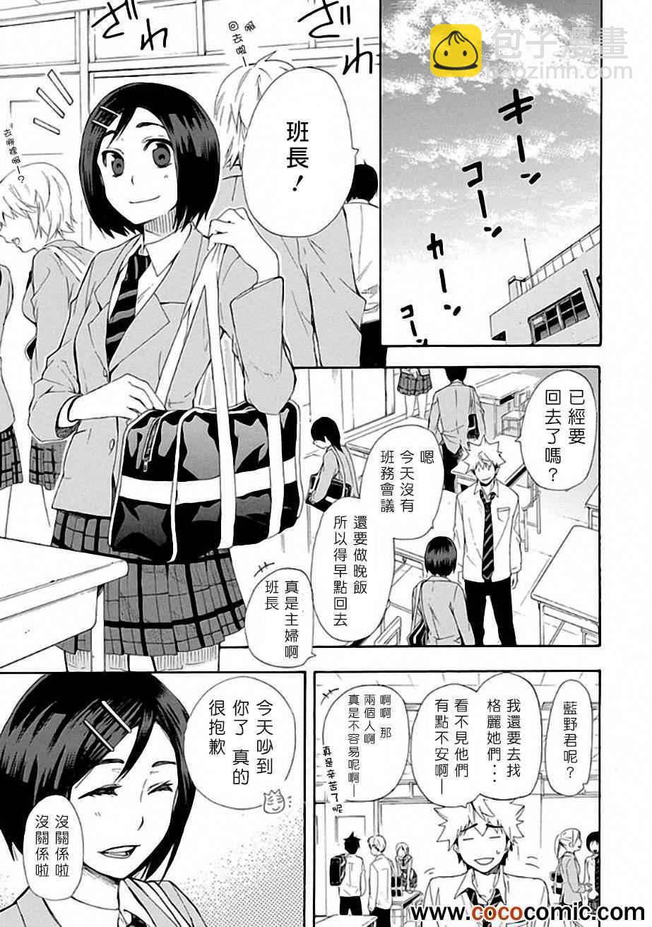 🍔恋爱暴君 第6话 第14页