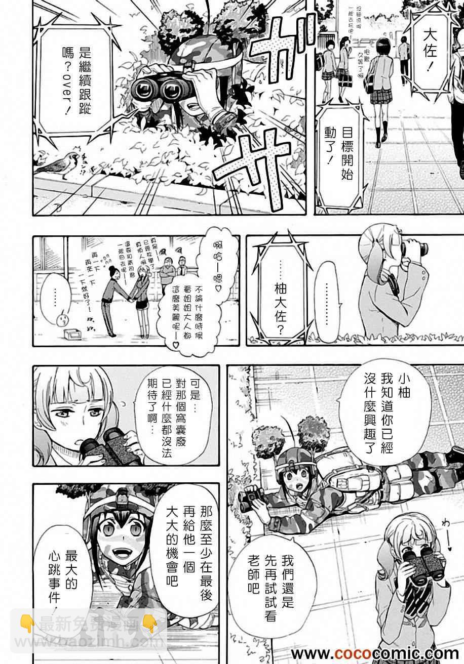 🍔恋爱暴君 第6话 第15页