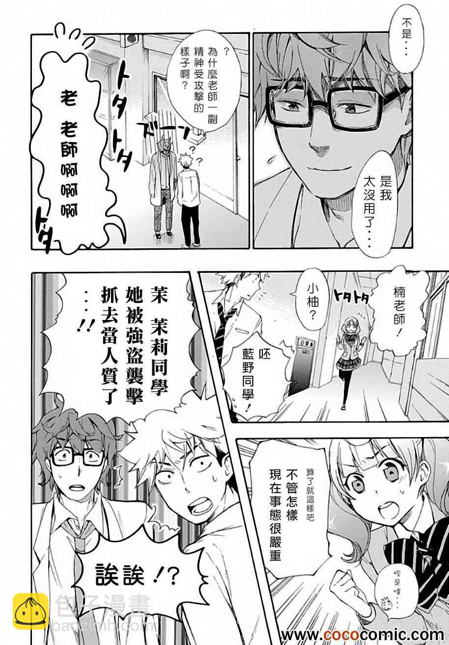 🍔恋爱暴君 第6话 第17页