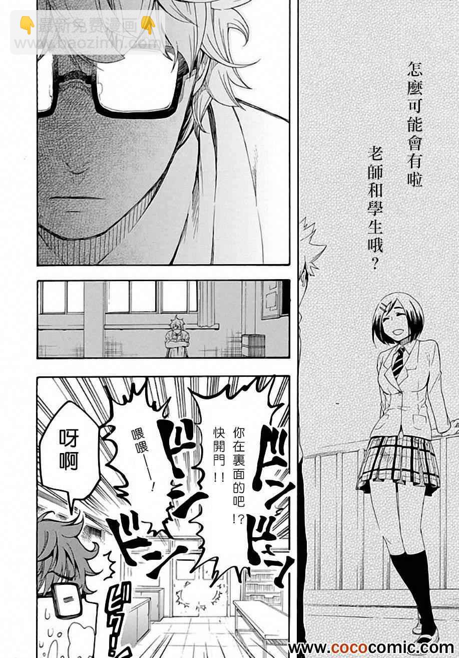 🍔恋爱暴君 第6话 第2页