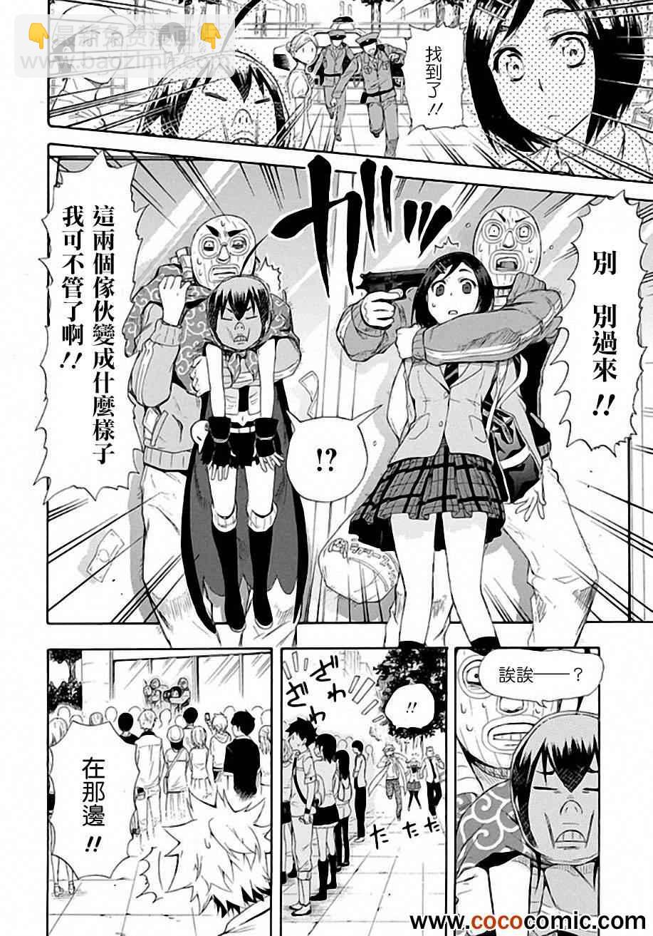 🍔恋爱暴君 第6话 第21页