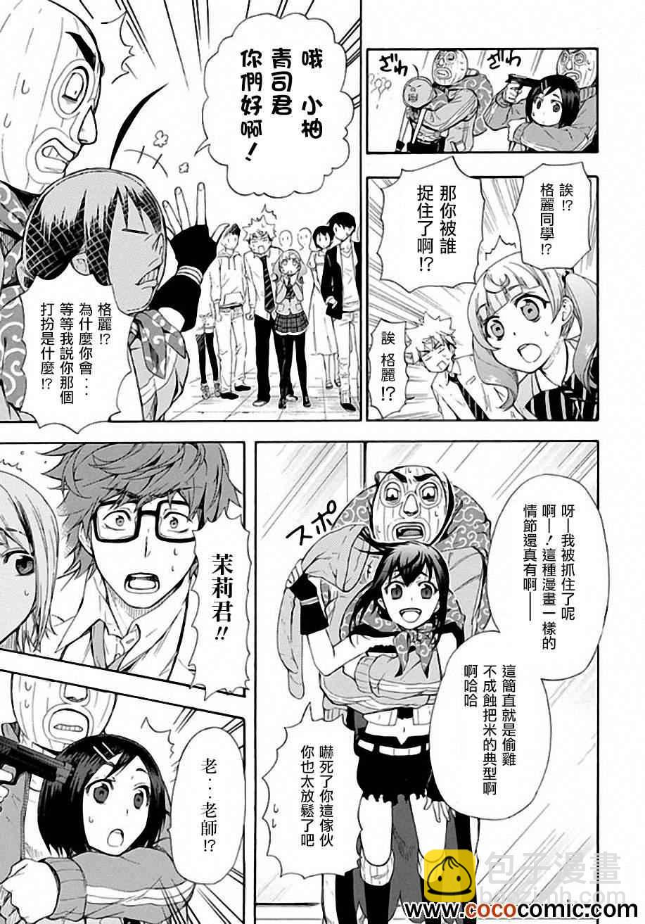 🍔恋爱暴君 第6话 第22页