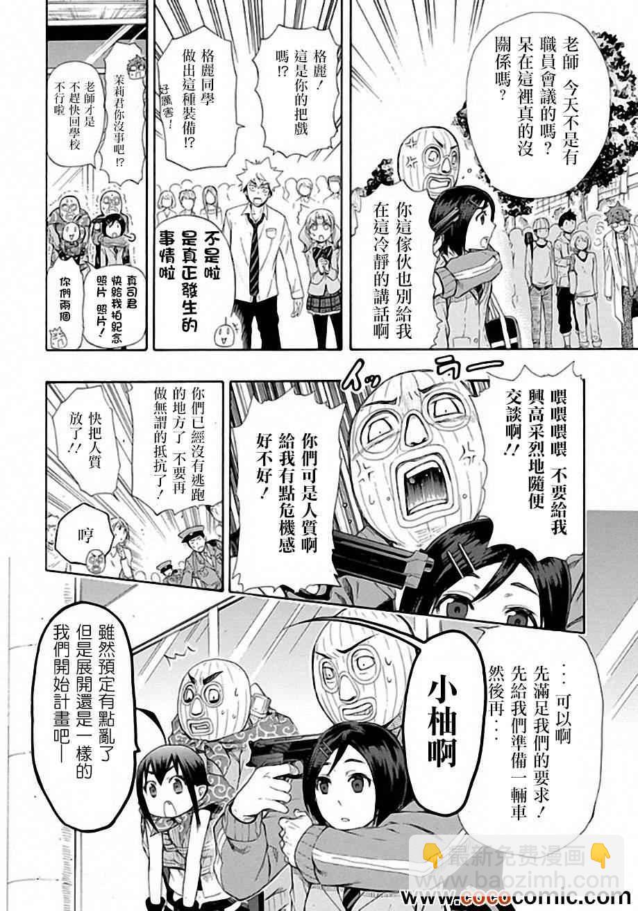 🍔恋爱暴君 第6话 第23页