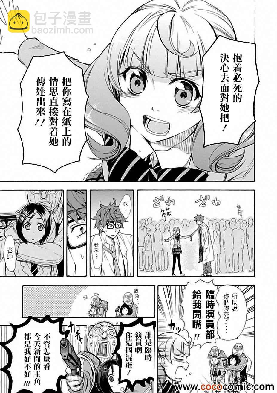 🍔恋爱暴君 第6话 第26页