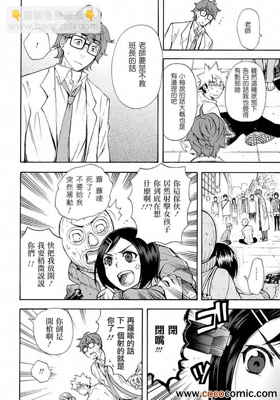 🍔恋爱暴君 第6话 第29页