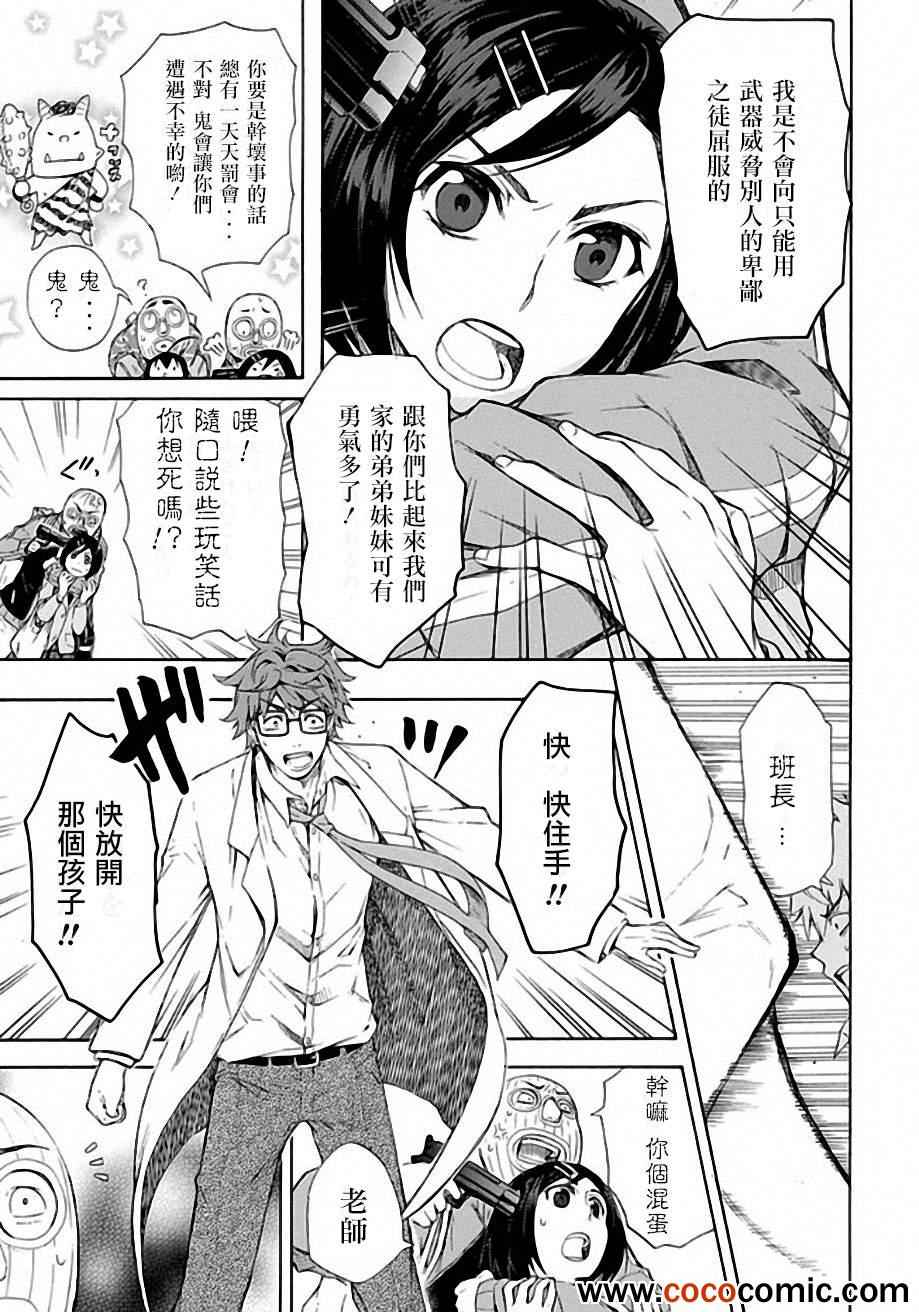 🍔恋爱暴君 第6话 第30页