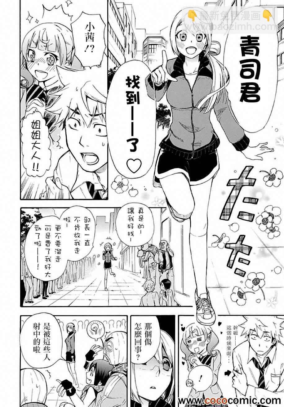 🍔恋爱暴君 第6话 第33页