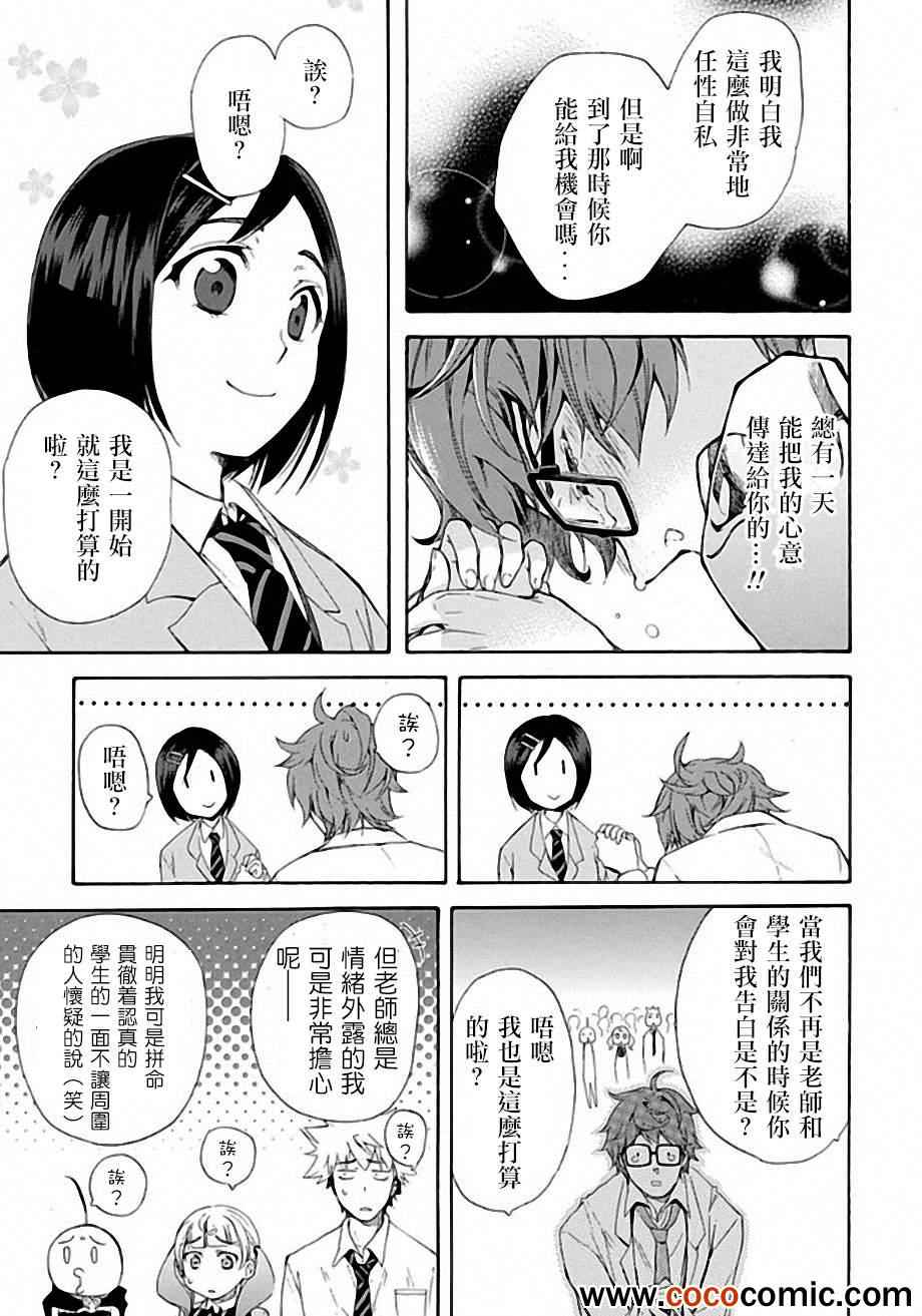 🍔恋爱暴君 第6话 第39页