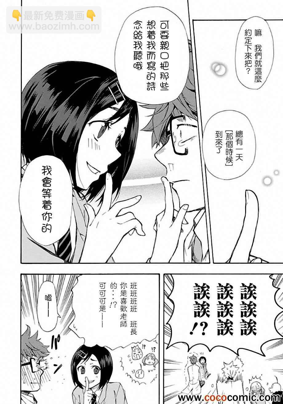 🍔恋爱暴君 第6话 第40页