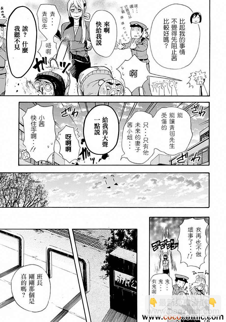🍔恋爱暴君 第6话 第41页