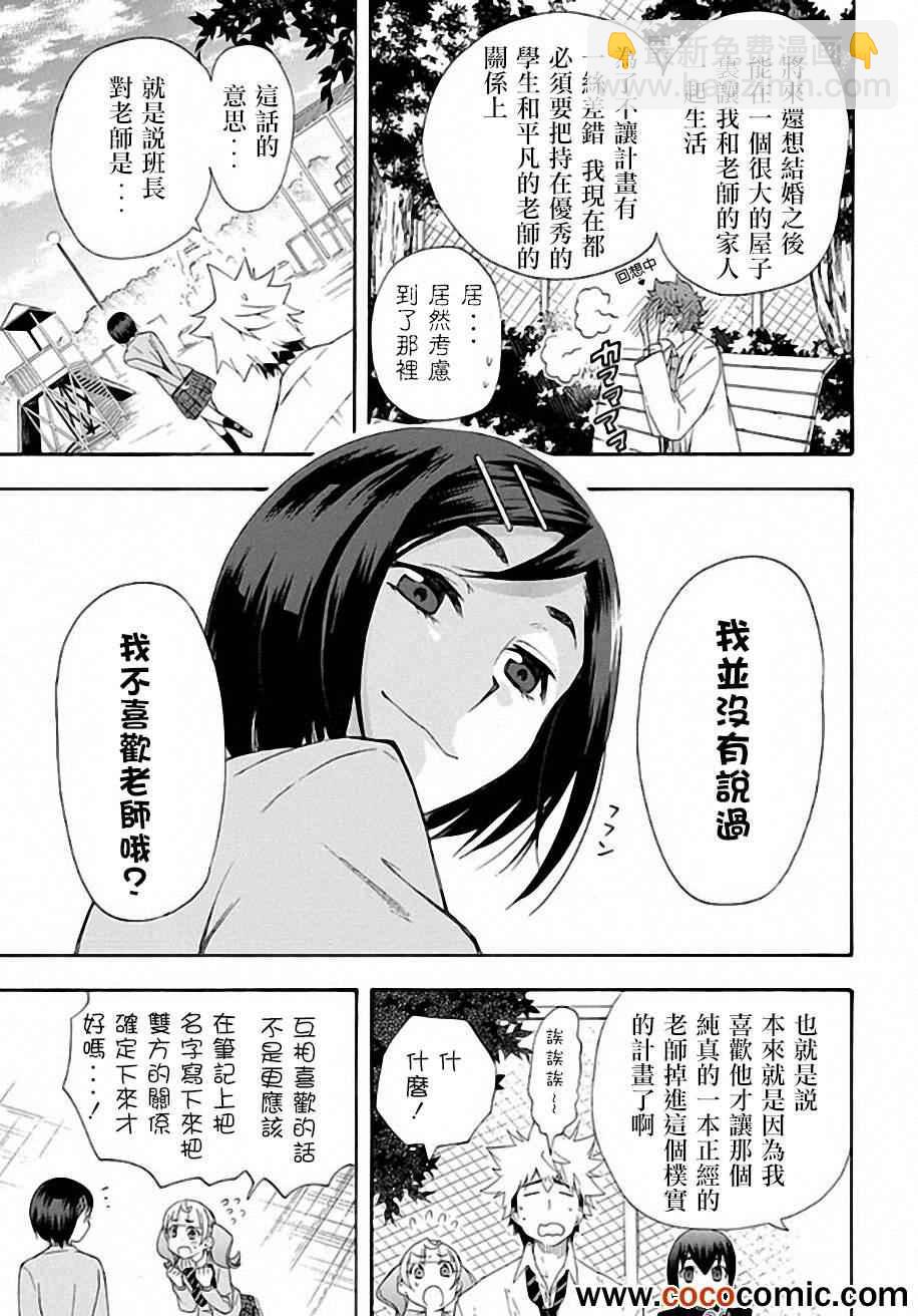 🍔恋爱暴君 第6话 第43页