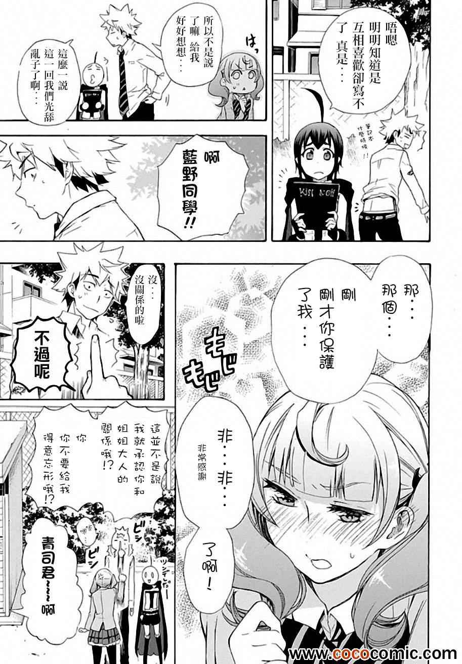 🍔恋爱暴君 第6话 第45页