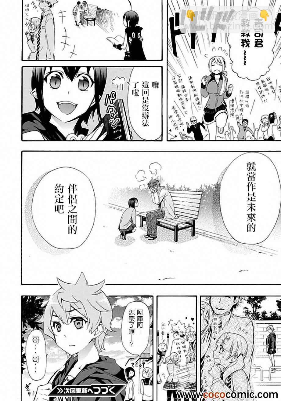 🍔恋爱暴君 第6话 第46页