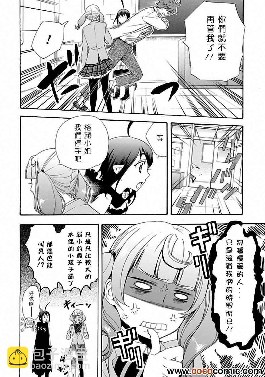 🍔恋爱暴君 第6话 第6页
