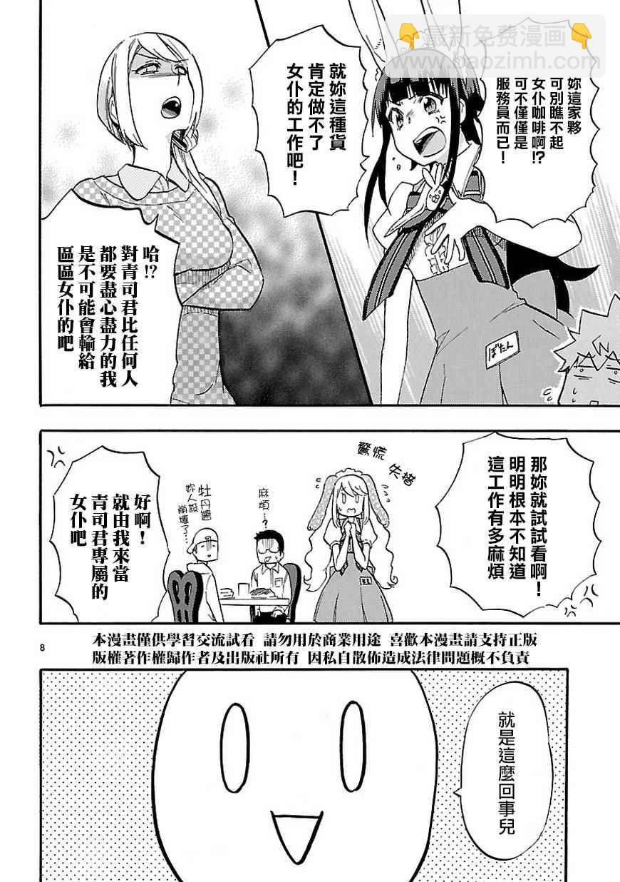 🍔恋爱暴君 SP02 第10页