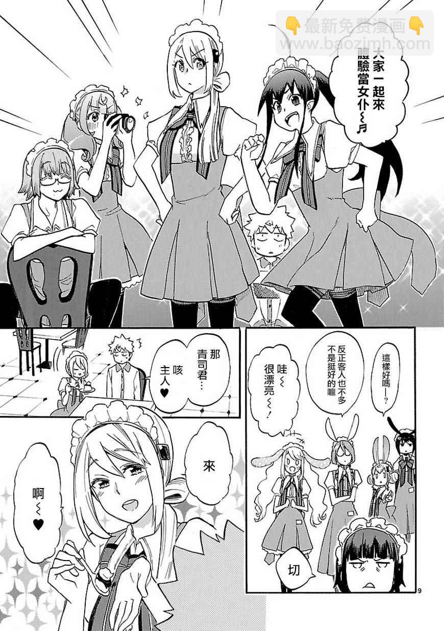 🍔恋爱暴君 SP02 第11页