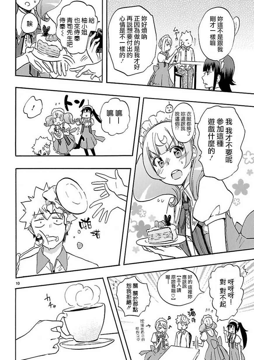 🍔恋爱暴君 SP02 第12页