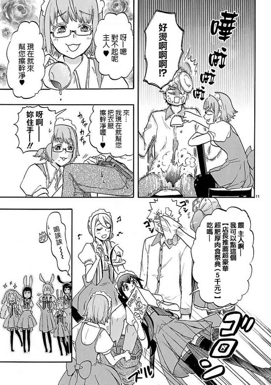 🍔恋爱暴君 SP02 第13页