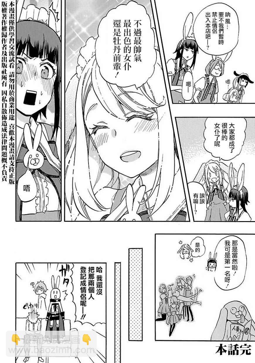 🍔恋爱暴君 SP02 第14页