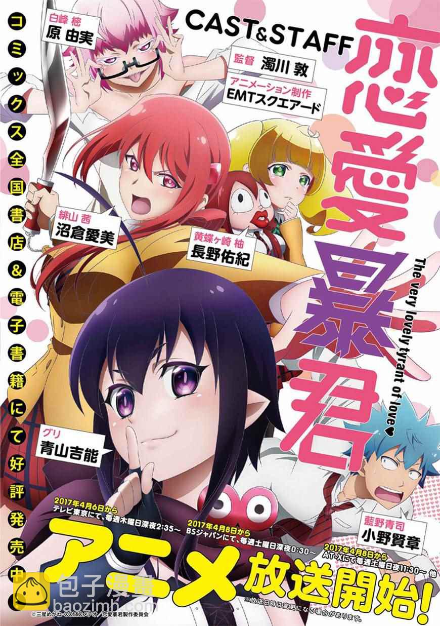 🍔恋爱暴君 SP02 第15页