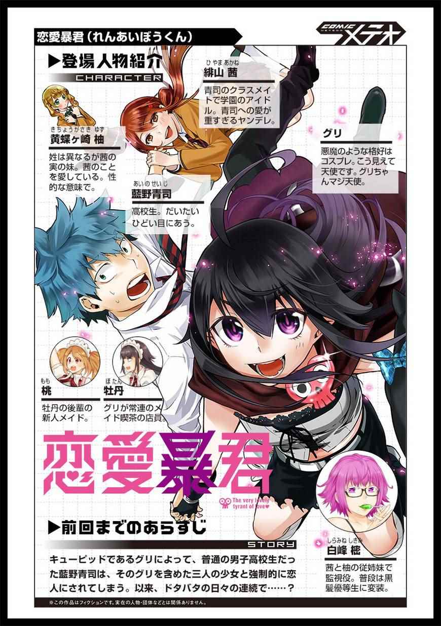 🍔恋爱暴君 SP02 第2页