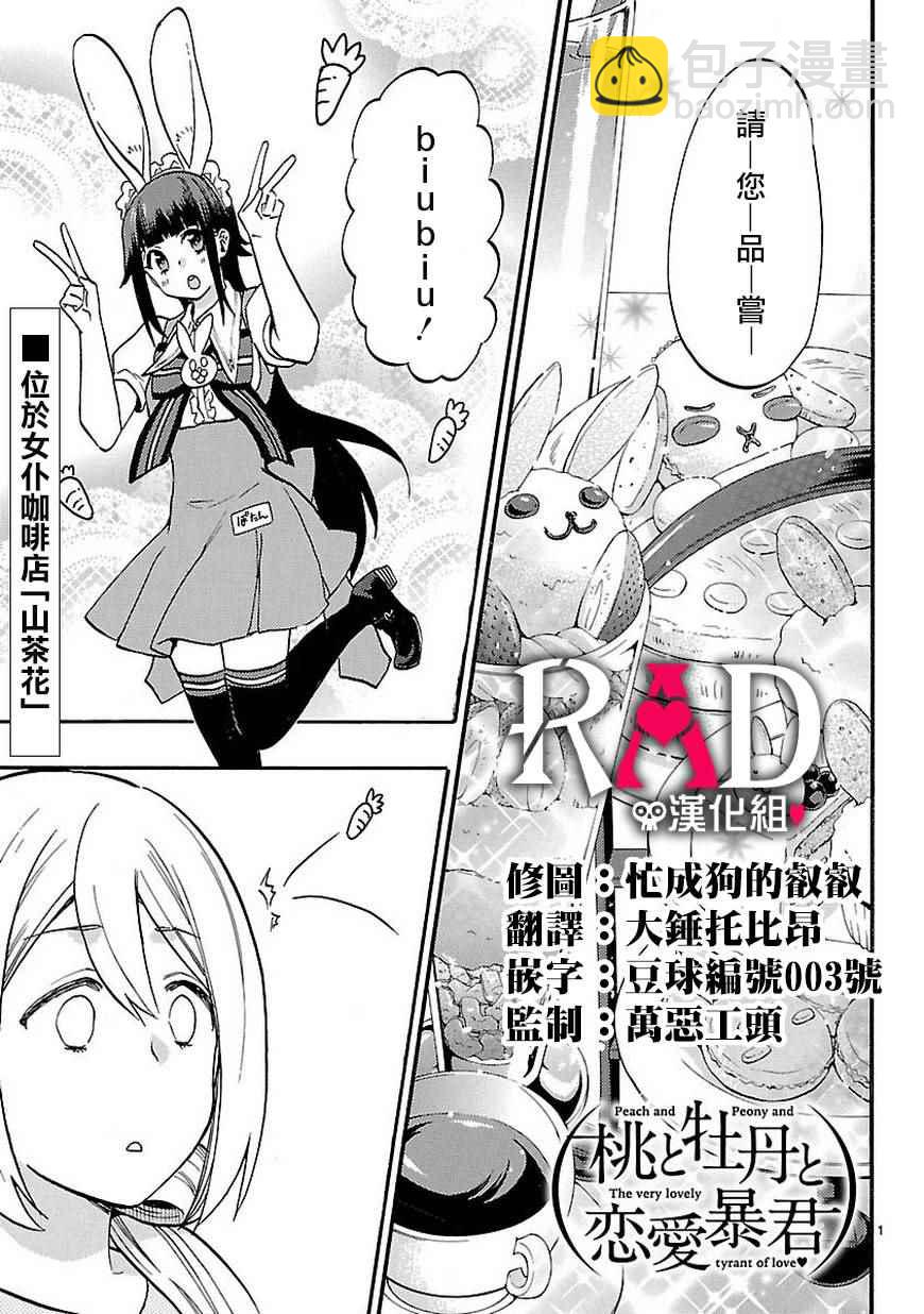 🍔恋爱暴君 SP02 第3页