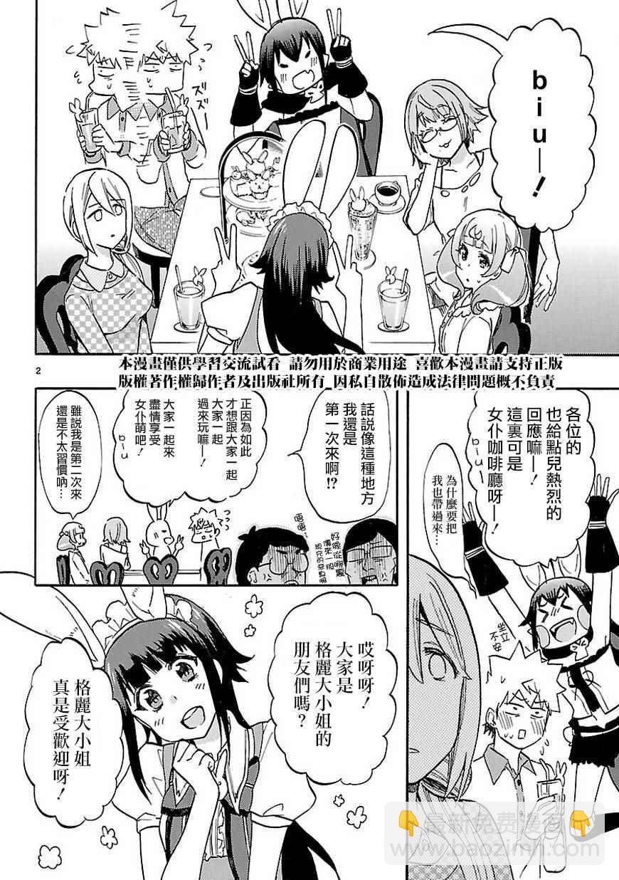 🍔恋爱暴君 SP02 第4页
