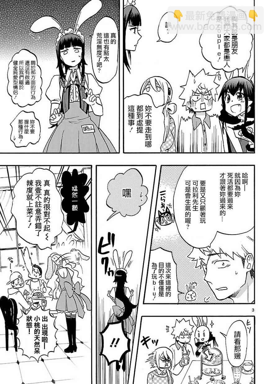 🍔恋爱暴君 SP02 第5页