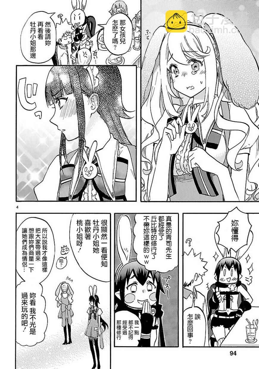 🍔恋爱暴君 SP02 第6页