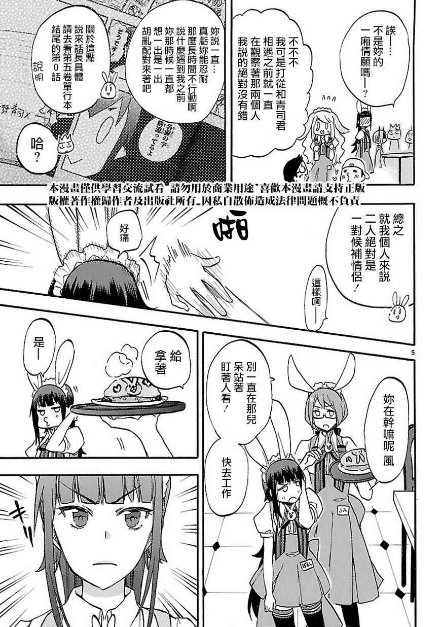 🍔恋爱暴君 SP02 第7页