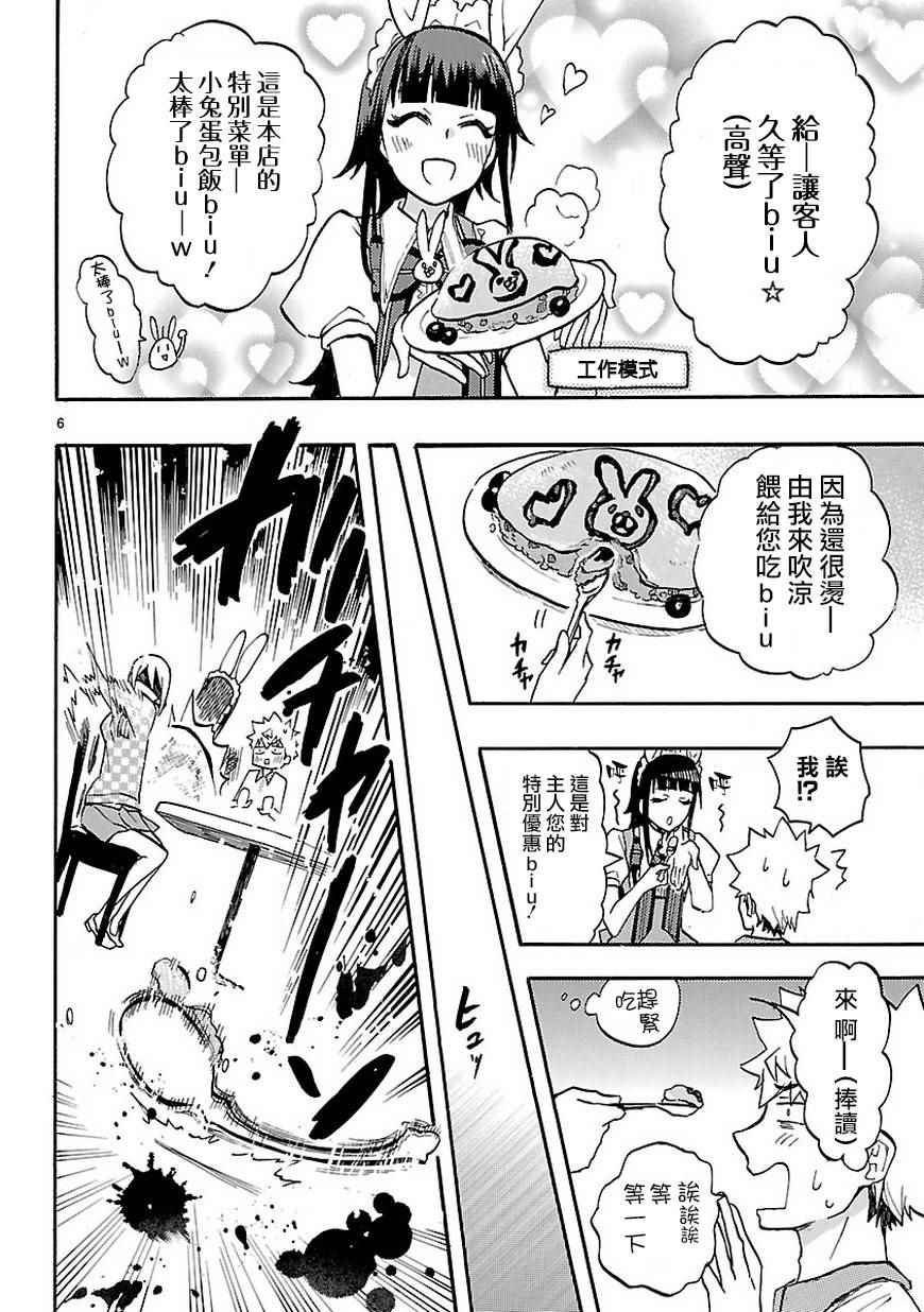 🍔恋爱暴君 SP02 第8页