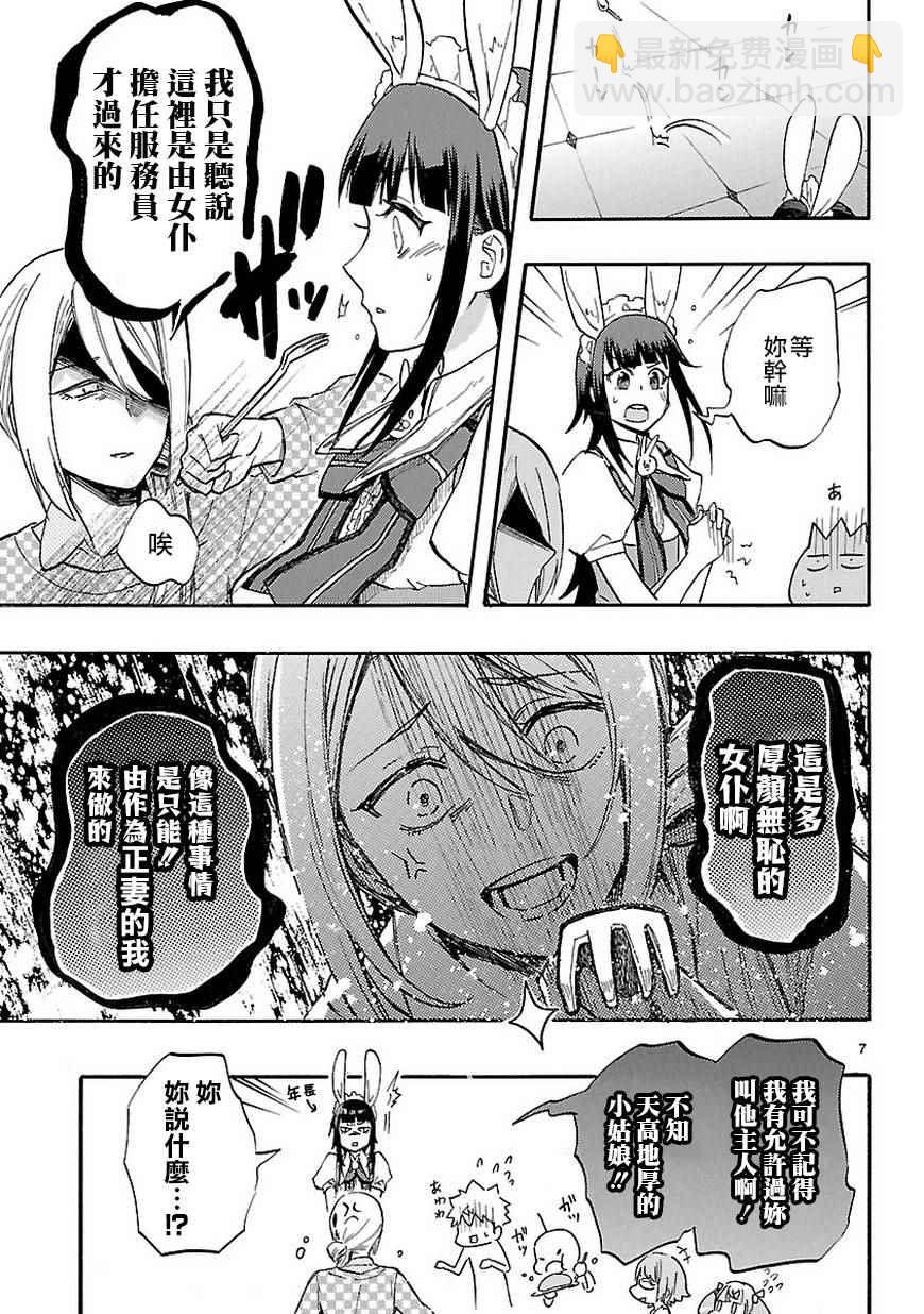 🍔恋爱暴君 SP02 第9页