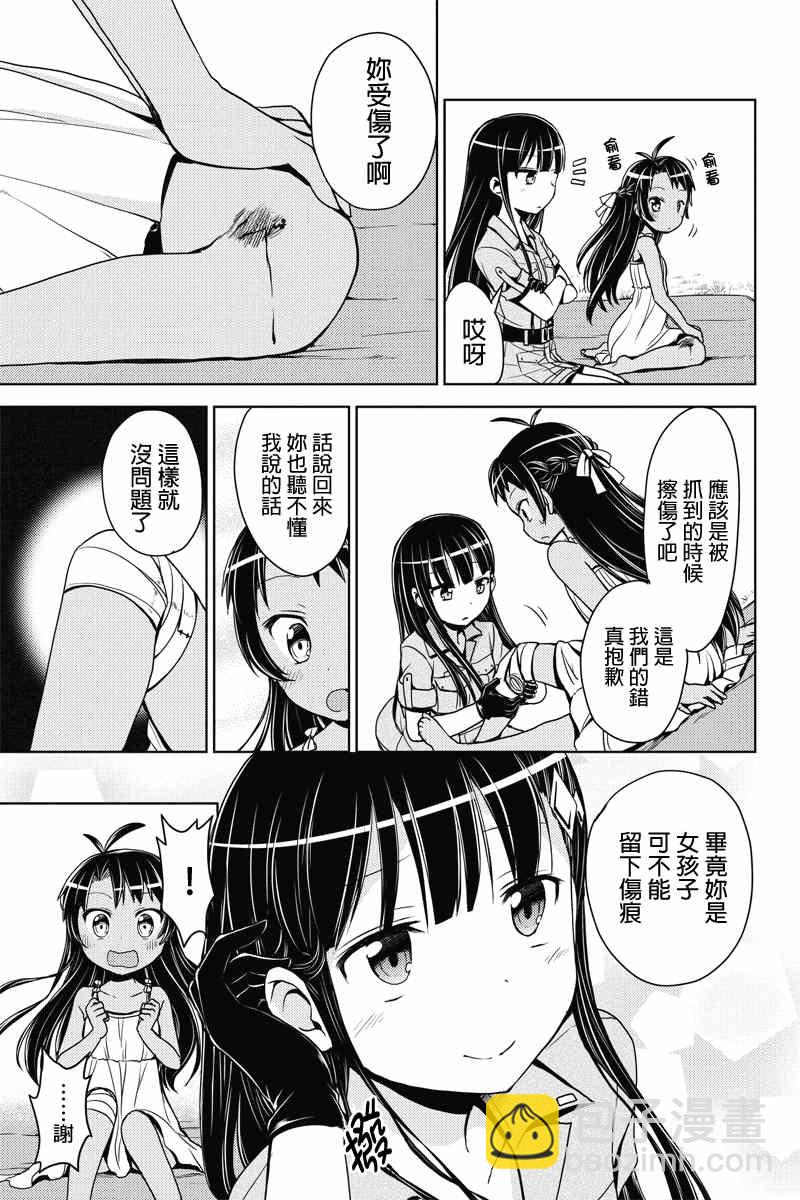 🍔恋爱暴君 第5话 第7页